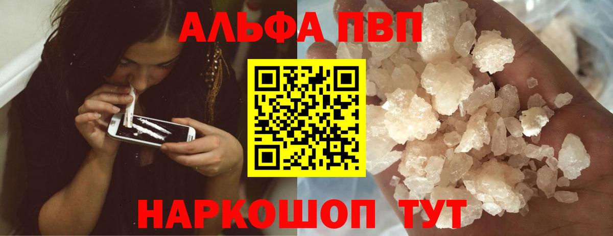 A PVP СК  Альфа ПВП  APVP VHQ  Краснокаменск  Вход с VPN  Альфа ПВП VHQ 