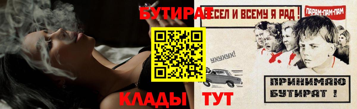 Бутират Butirat  Вход с VPN  Краснокаменск 