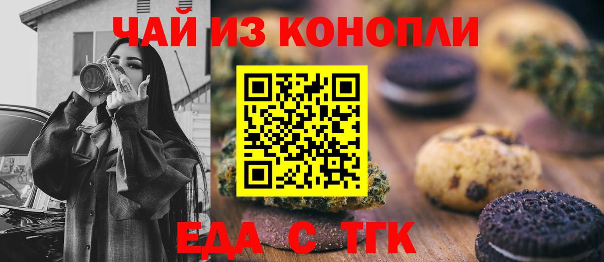 Краснокаменск  Печенье с ТГК конопля  Вход с VPN 