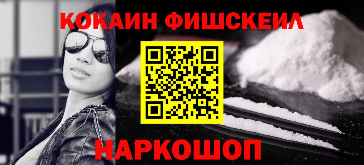 Кокаин FishScale  Вход с VPN  Краснокаменск  КОКАИН  КОКАИН Эквадор 