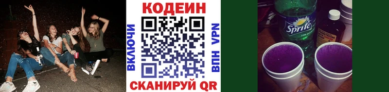 закладки  Краснокаменск  Кодеиновый сироп Lean напиток Lean (лин) 