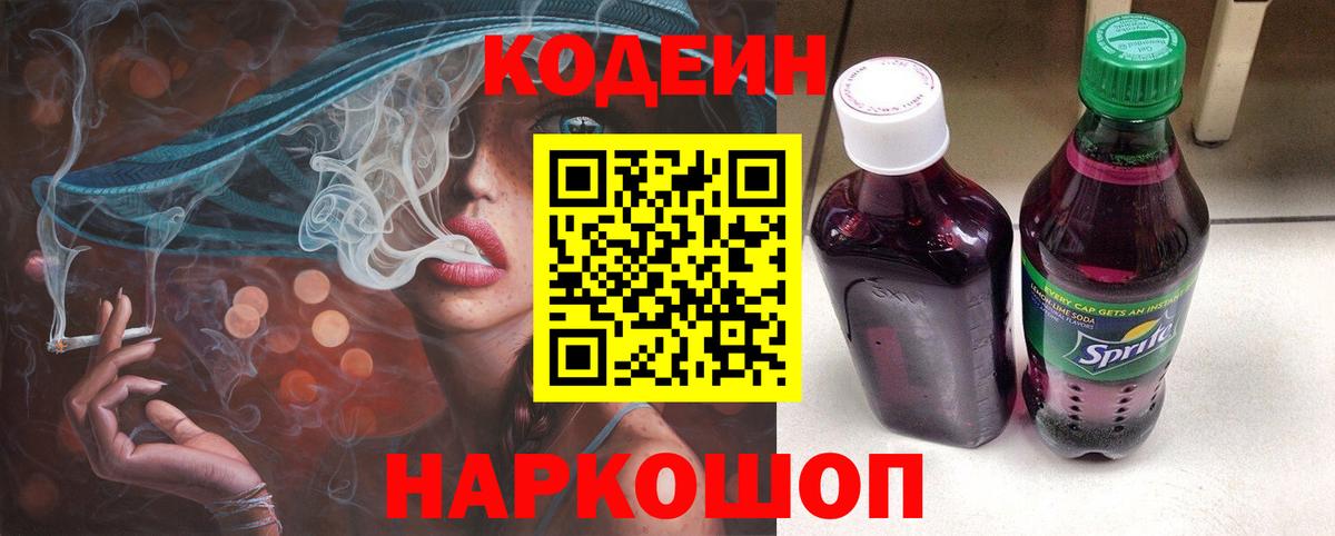 Codein Purple Drank Краснокаменск