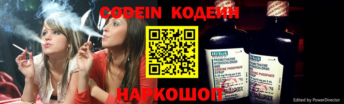 Краснокаменск  Кодеин Purple Drank  Вход с VPN 
