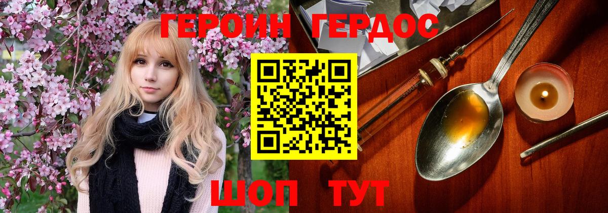 Героин гречка Краснокаменск