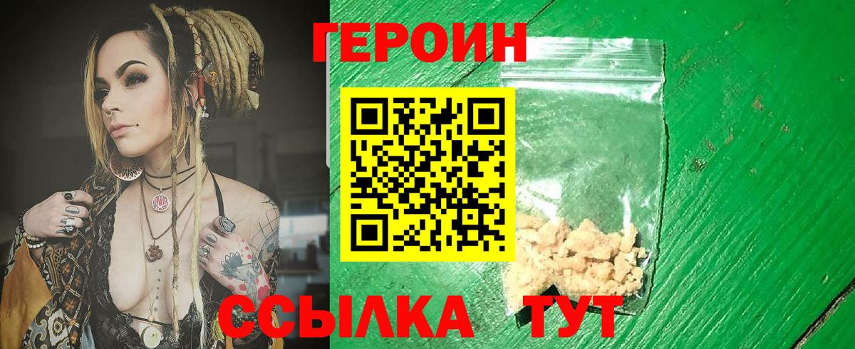 Краснокаменск  ГЕРОИН хмурый  Героин  Вход с VPN 