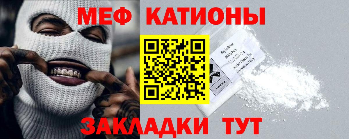 Меф мяу мяу Краснокаменск