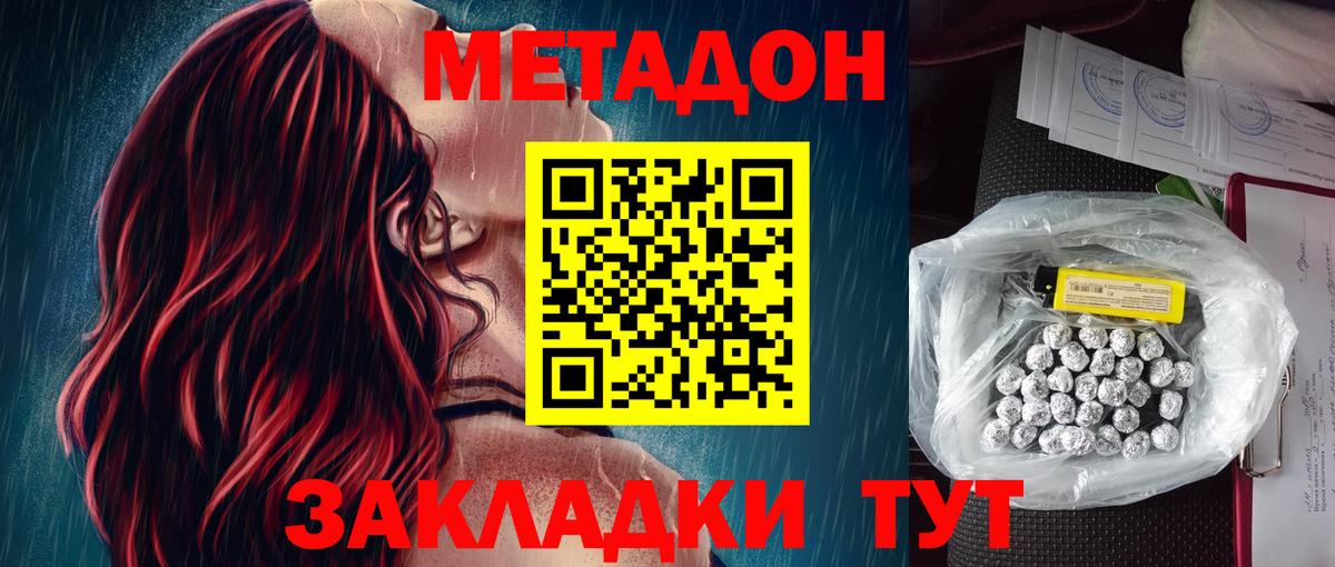 МЕТАДОН мёд Краснокаменск