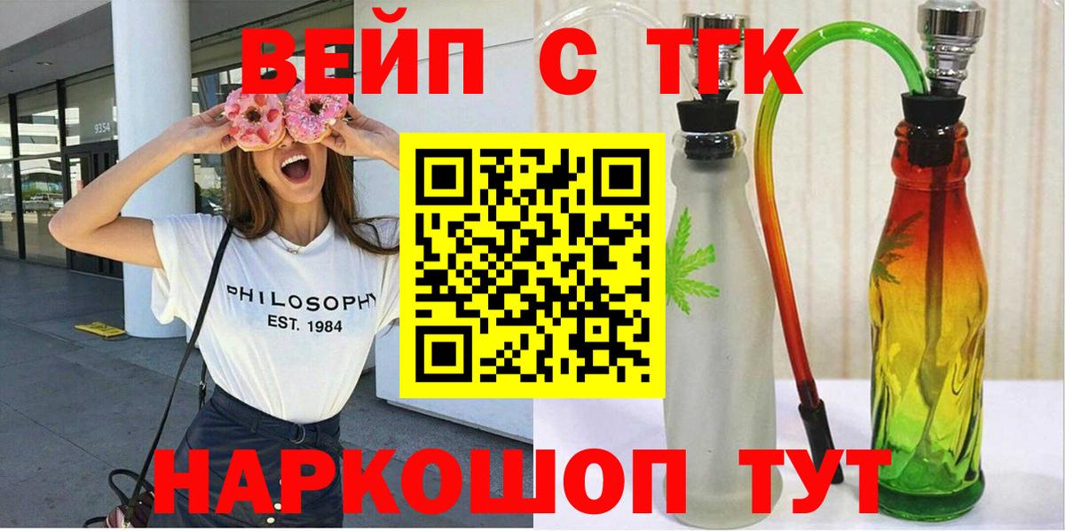 ТГК вейп Краснокаменск