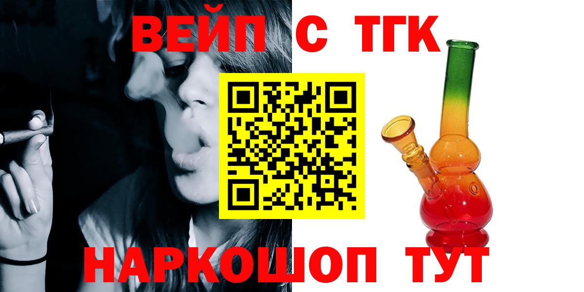 Краснокаменск  Дистиллят ТГК гашишное масло  где можно купить   Вход с VPN  Дистиллят ТГК вейп 